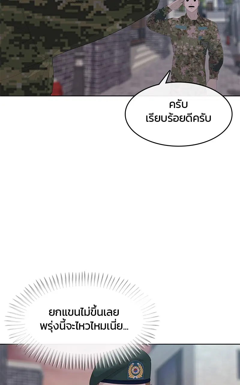 Kitchen Soldier ตอนที่ 192 หน้า 79