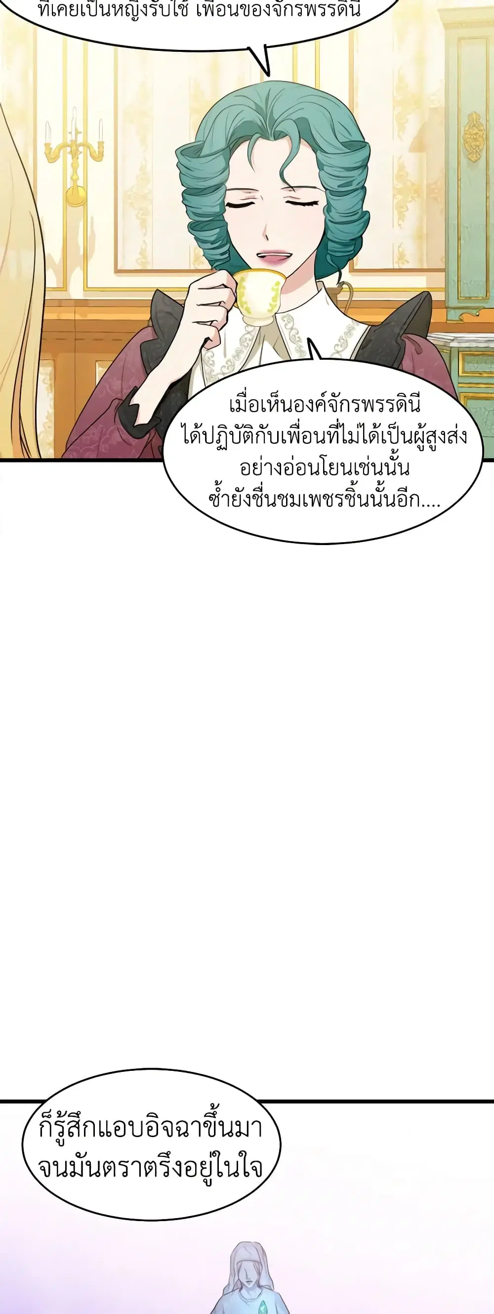 The Villainess Lives Again ตอนที่ 21 หน้า 15