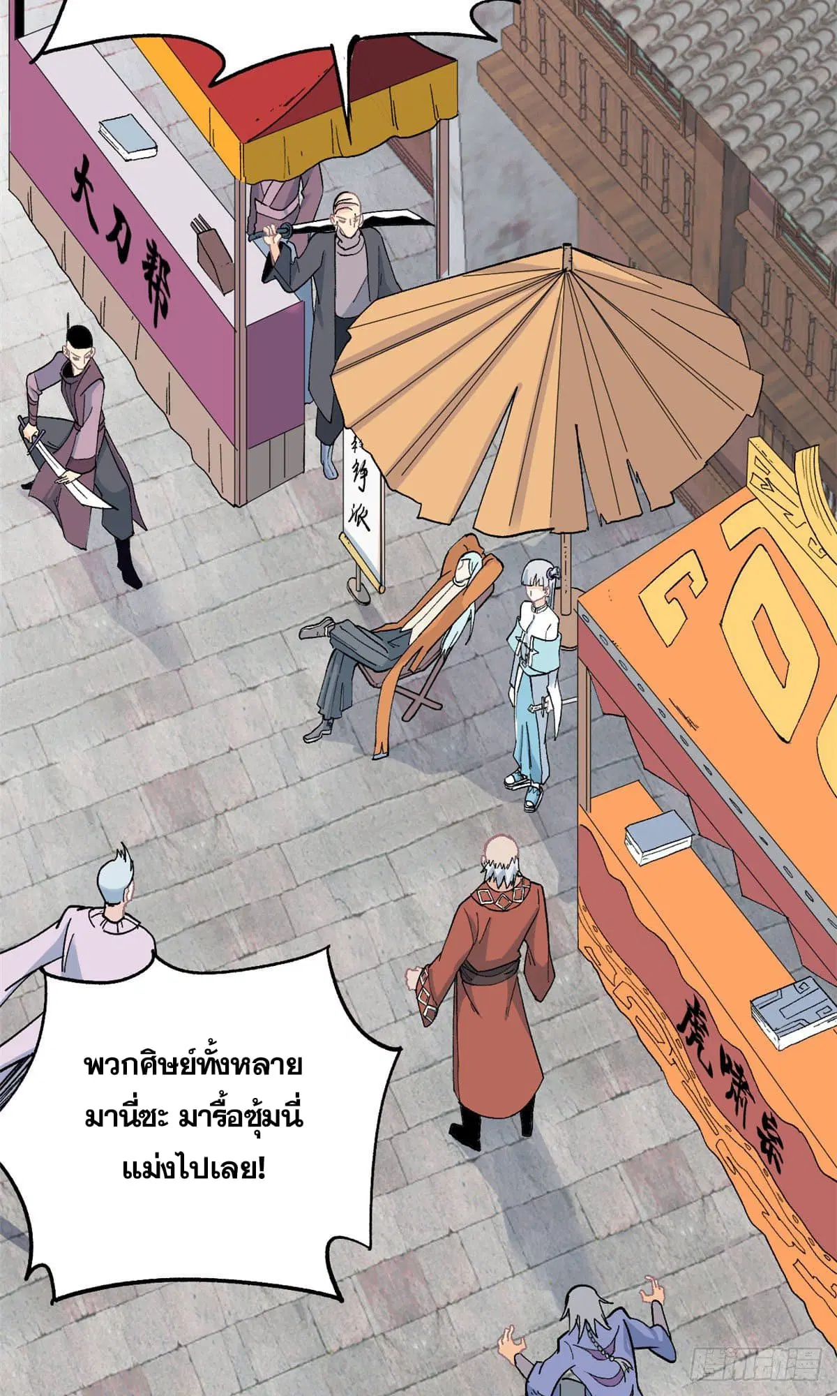 All Hail the Sect Leader ตอนที่ 7 หน้า 14