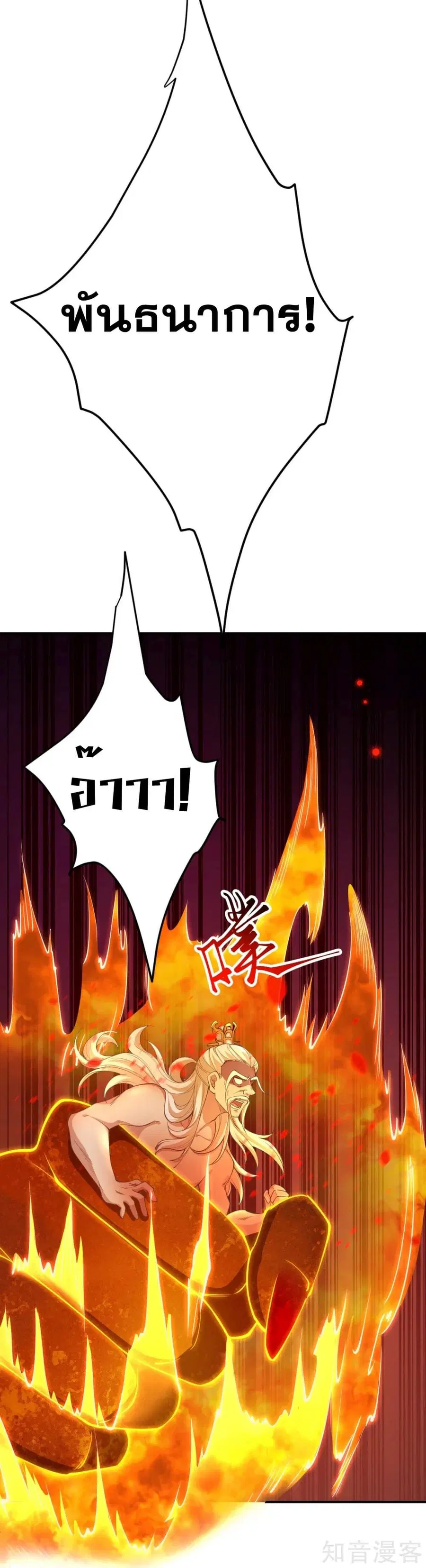 Against the Gods ตอนที่ 379 หน้า 19