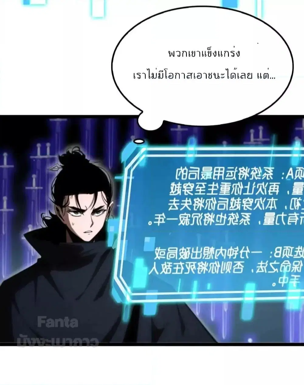 World’s Apocalypse Online ตอนที่ 181 หน้า 14