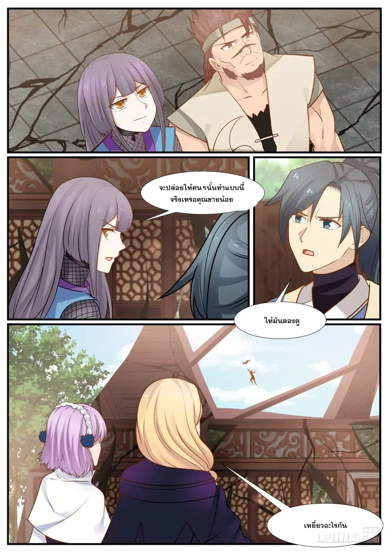 Martial Peak ตอนที่ 302 หน้า 5