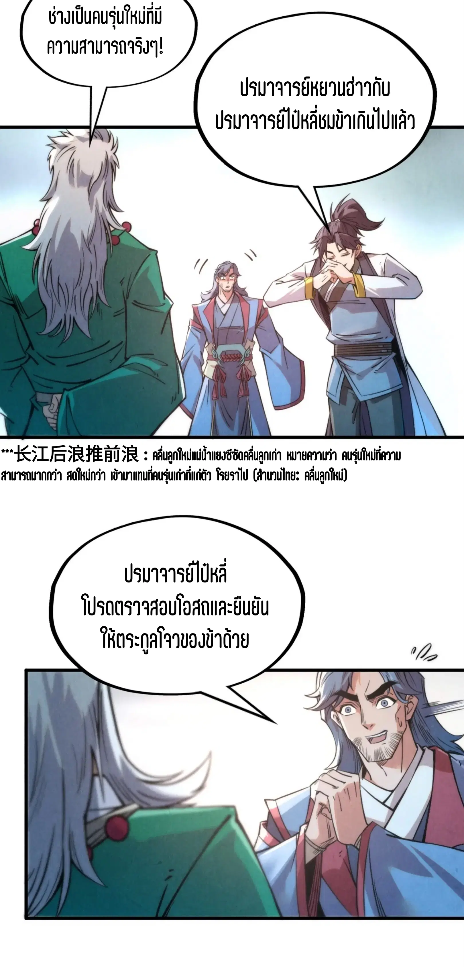 The Eternal Supreme ตอนที่ 213 หน้า 11
