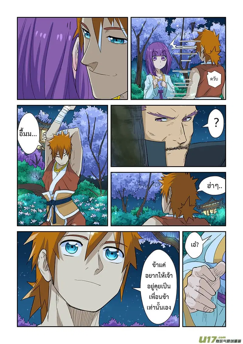 Tales of Demons and Gods ตอนที่ 124 หน้า 6
