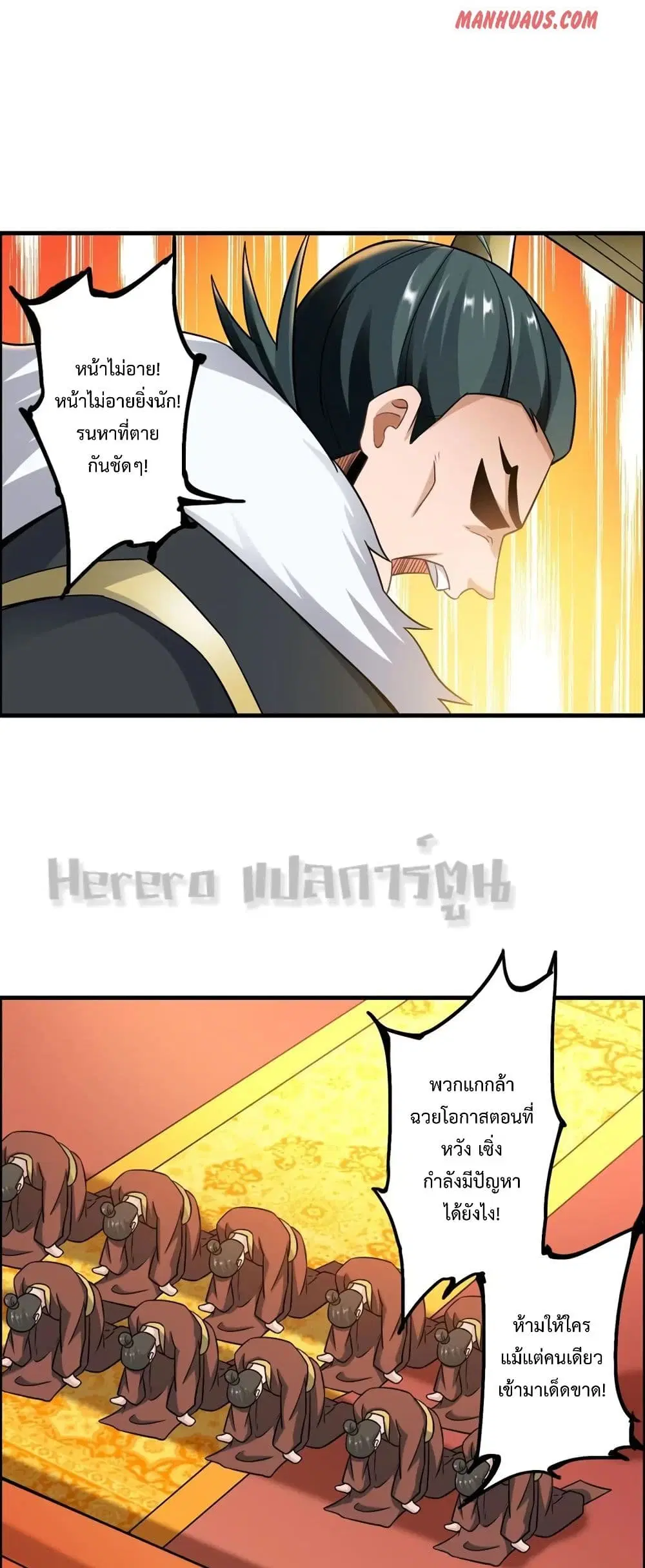 Super Warrior in Another World ตอนที่ 167 หน้า 29