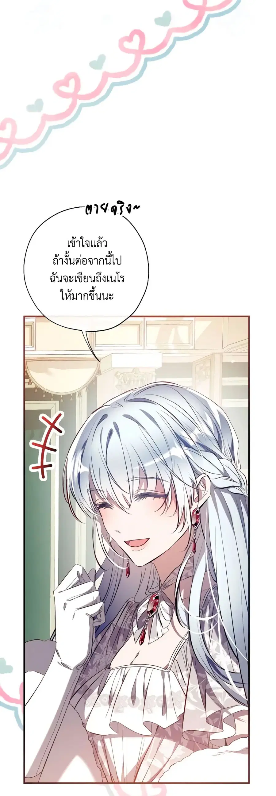 Can We Become a Family? ตอนที่ 111 หน้า 13