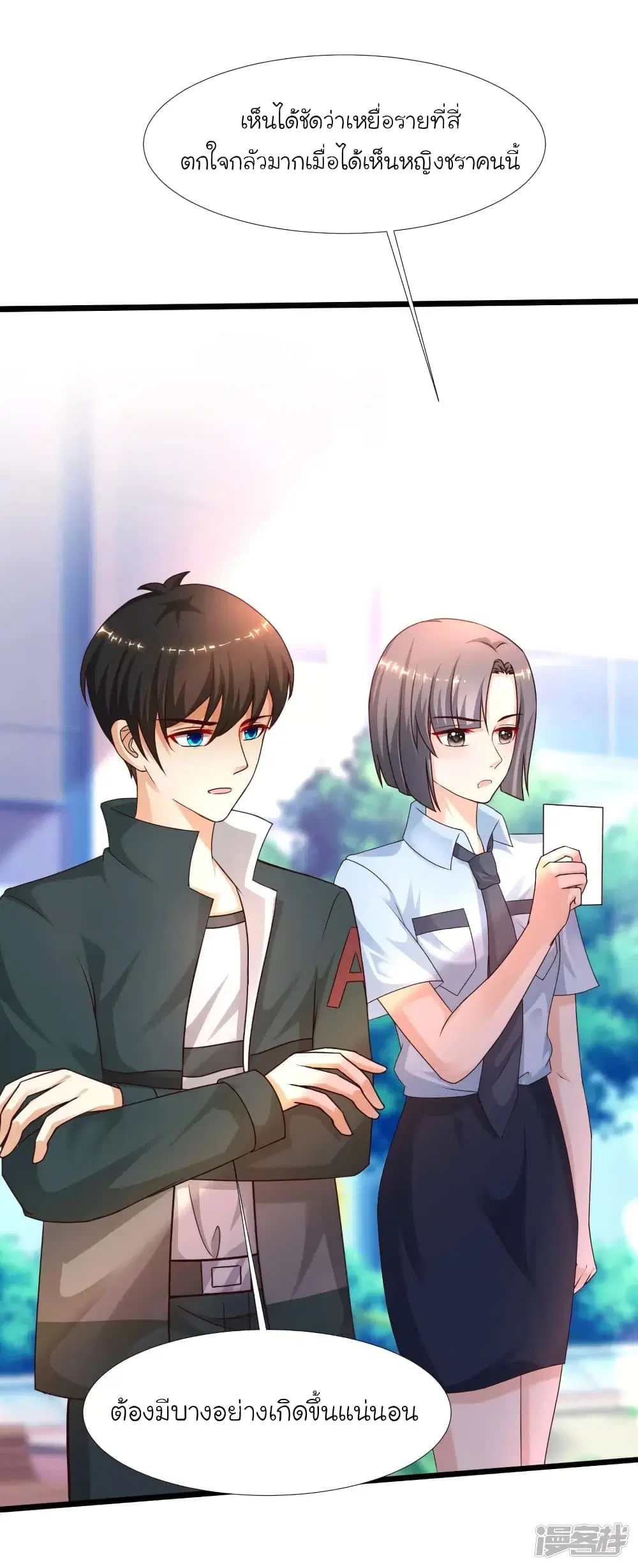 The Strongest Peach Blossom ตอนที่ 213 หน้า 20