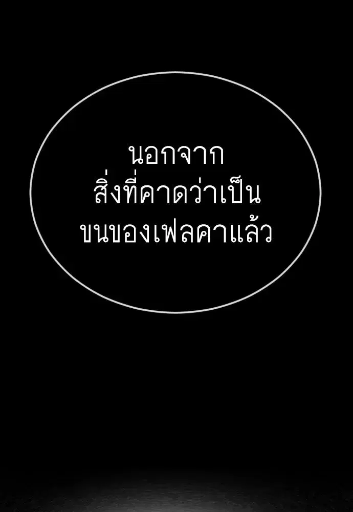 Superhuman Era ตอนที่ 216 หน้า 47
