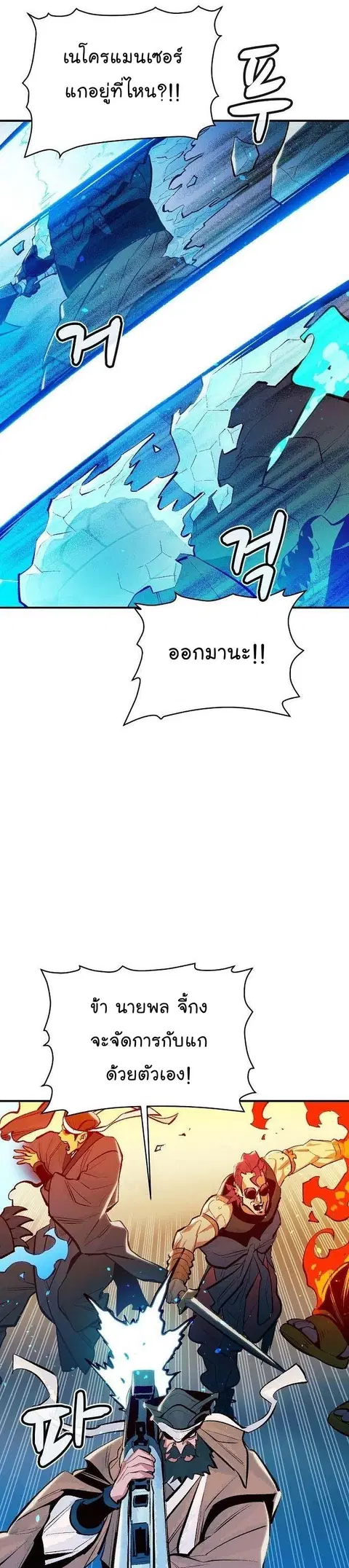The Lone Necromancer ตอนที่ 88 หน้า 34