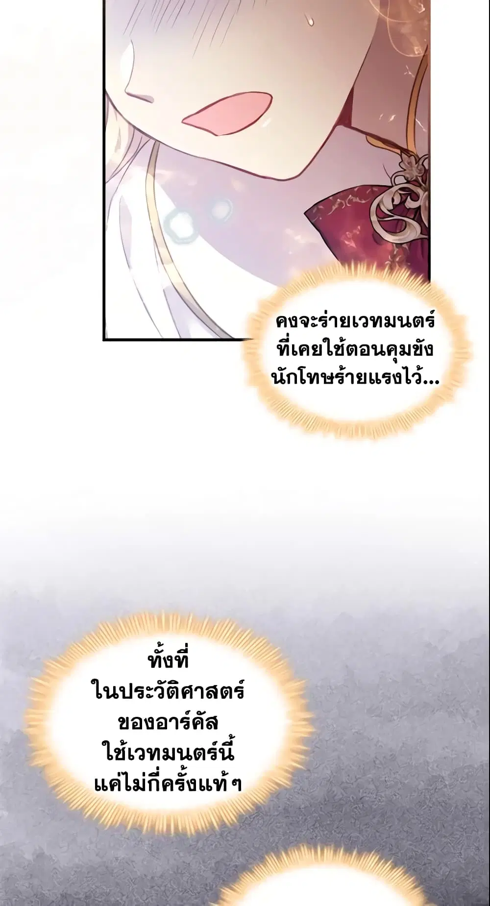 The Beloved Little Princess ตอนที่ 87 หน้า 5