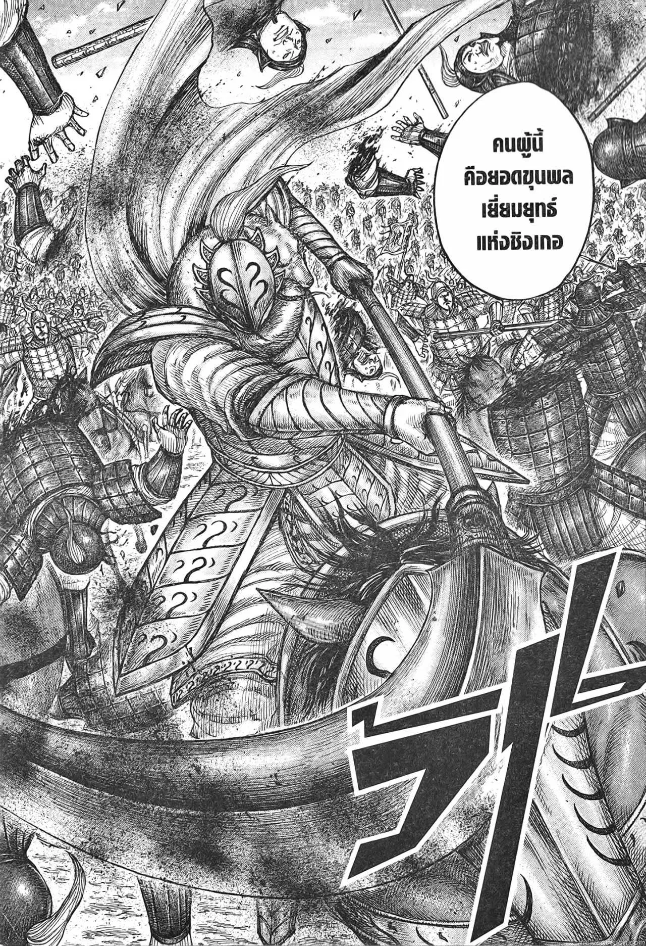 Kingdom ตอนที่ 710 หน้า 14