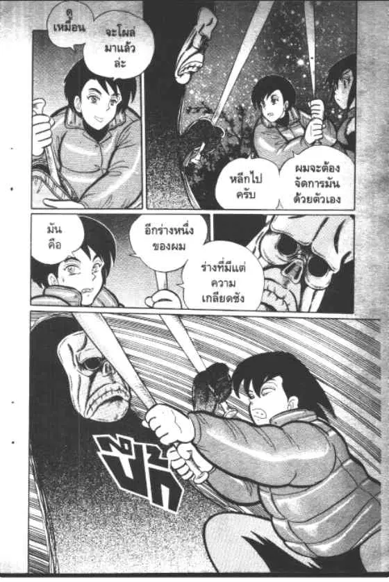 Gakkou Kaidan ตอนที่ 103 หน้า 7