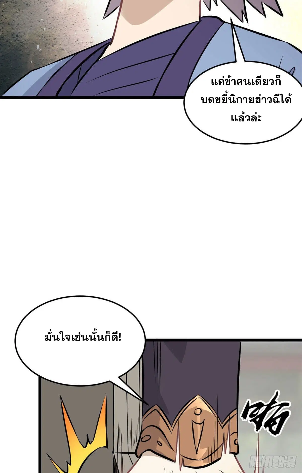 All Hail the Sect Leader ตอนที่ 83 หน้า 42
