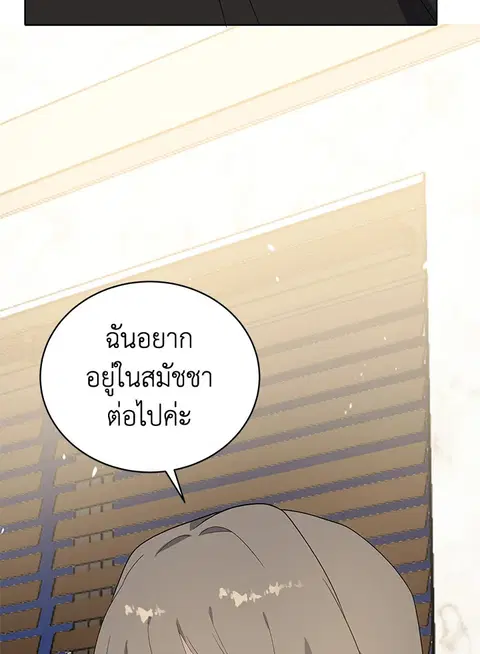 The Descent of the Demonic Master ตอนที่ 121 หน้า 20