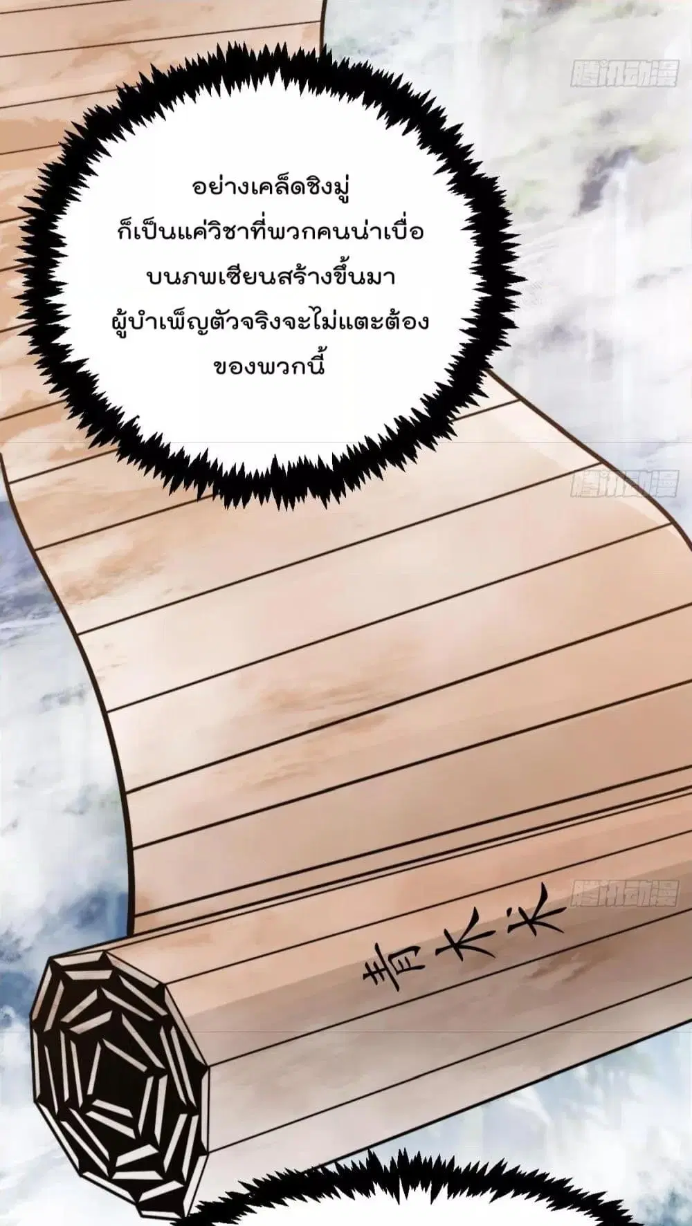 Master Cultivation Return ตอนที่ 439 หน้า 7