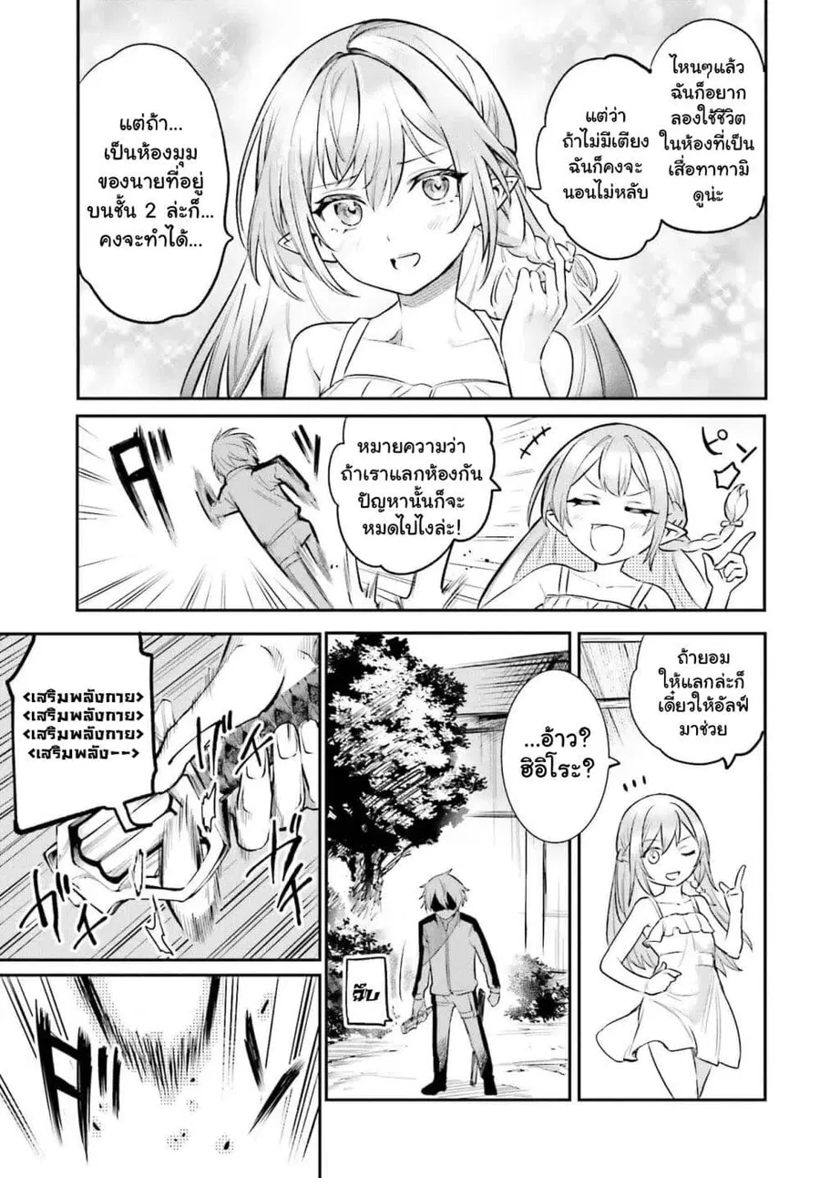 Danshi Kinsei Game Sekai de Ore ga Yarubeki Yuiitsu no Koto Yuri no Ma ni Hasamaru Otoko to Shite Tensei shite shimaimashita ตอนที่ 3 หน้า 7