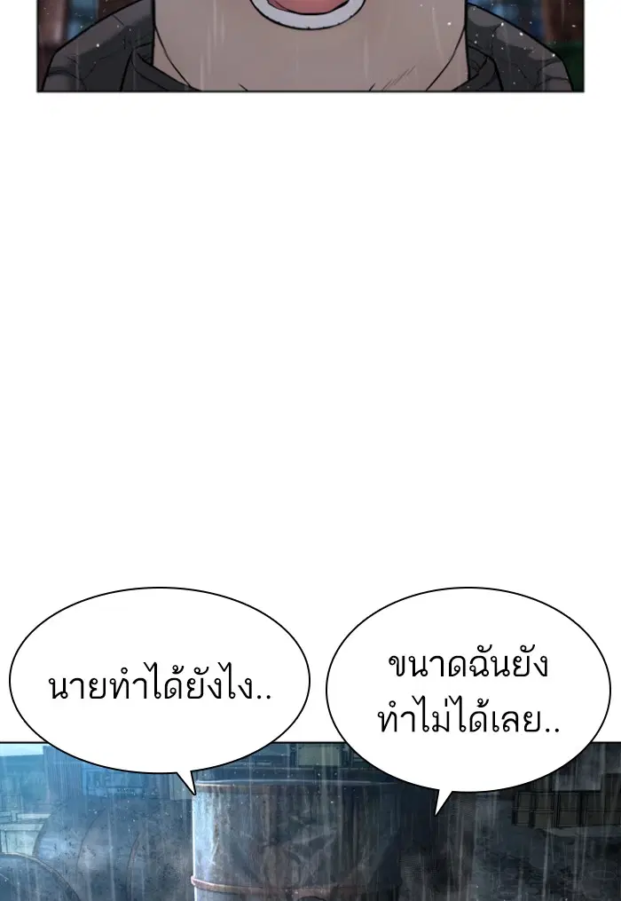 How to Fight ตอนที่ 126 หน้า 137