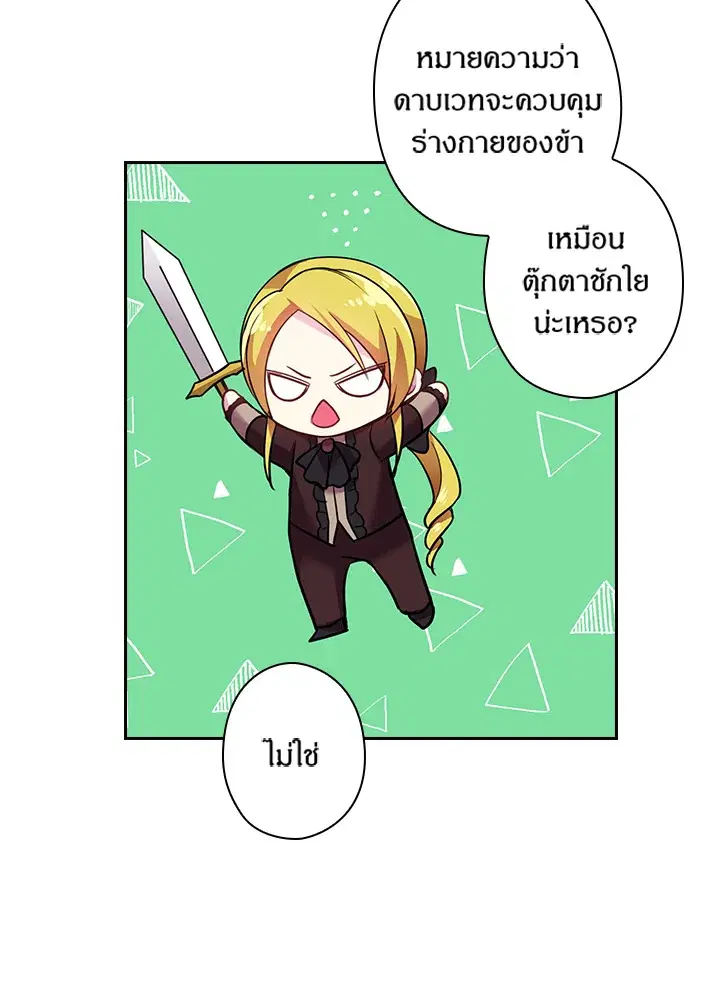 Satan’s Bride ตอนที่ 61 หน้า 23