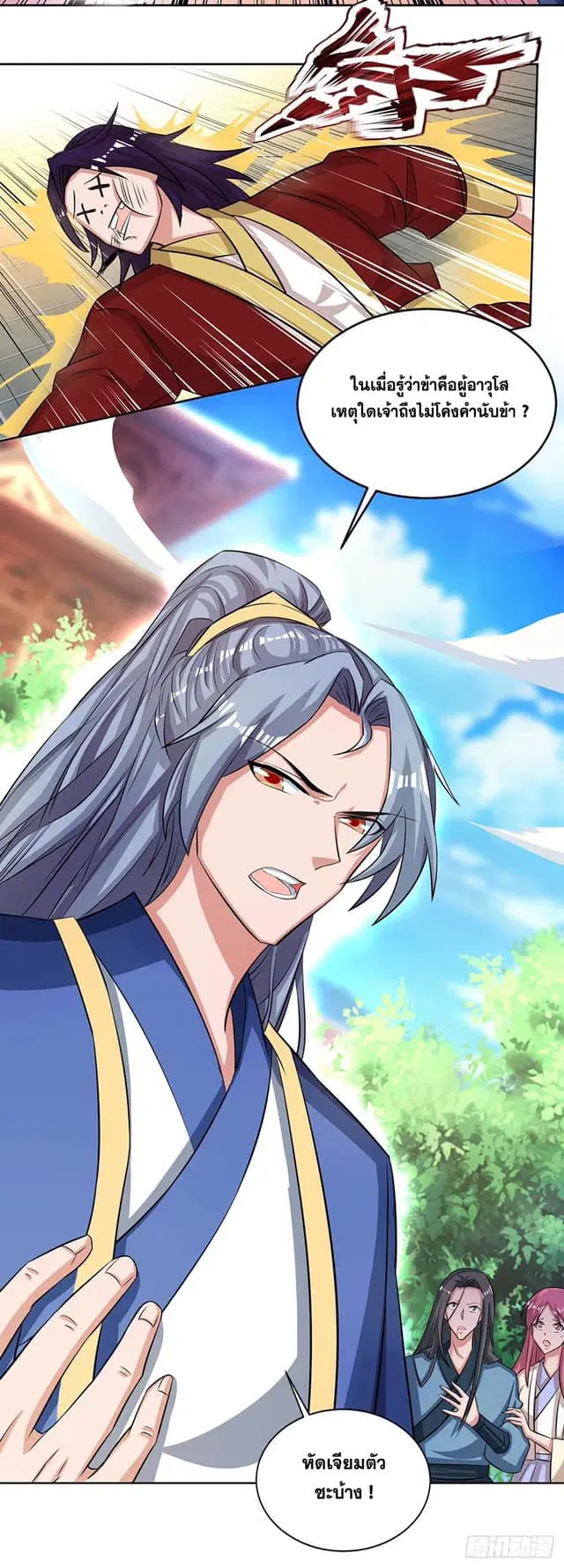 Reborn 80,000 years ตอนที่ 133 หน้า 12