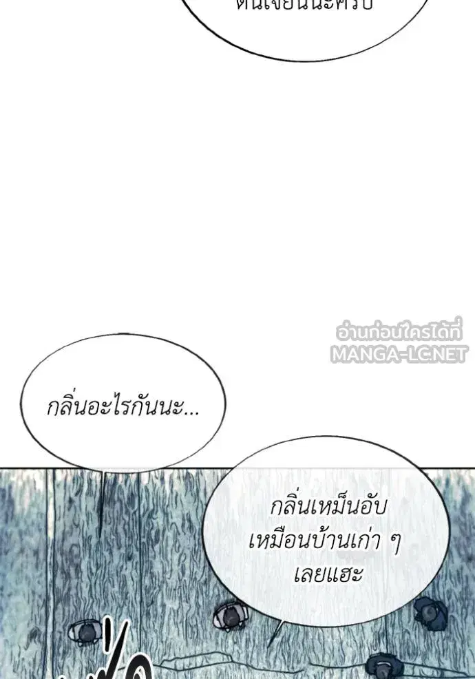 How to Live as a Villain ตอนที่ 146 หน้า 78