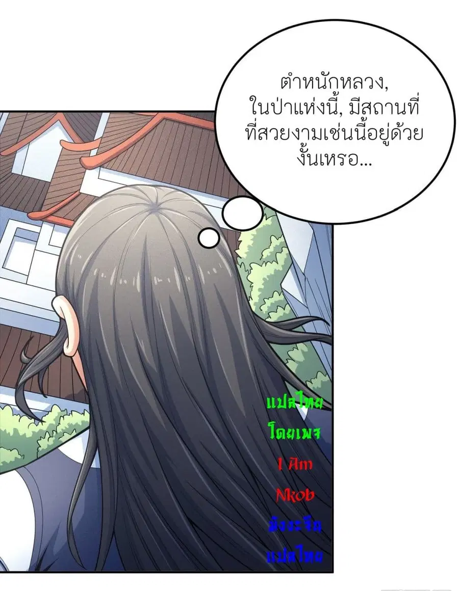 God of Martial Arts ตอนที่ 442 หน้า 21