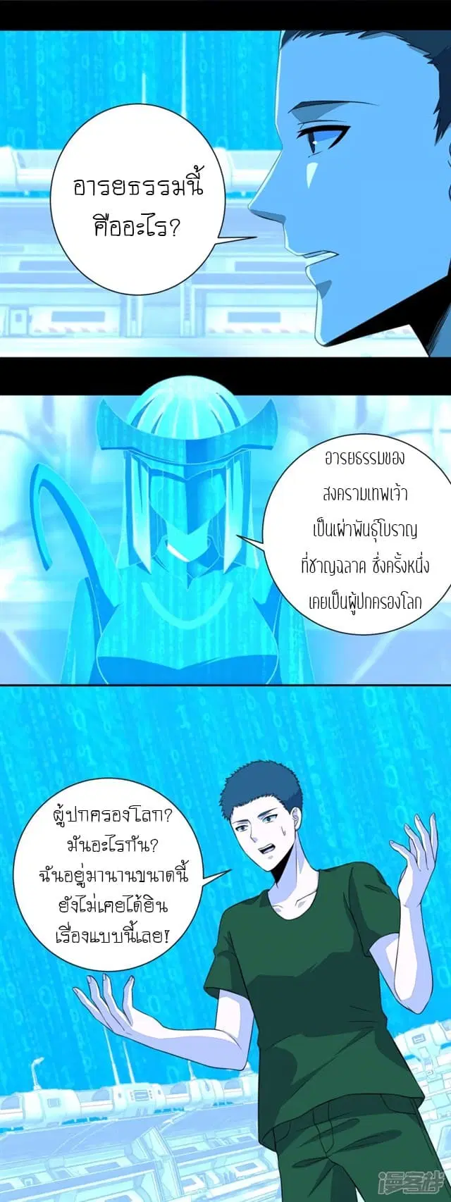 The King of Doom ตอนที่ 69 หน้า 8
