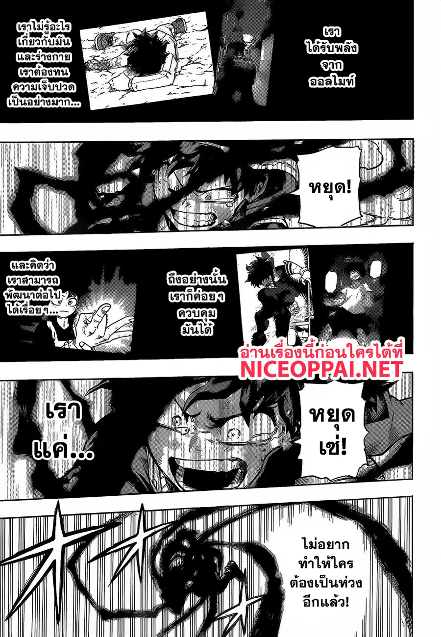 Boku no Hero Academia ตอนที่ 211 หน้า 11