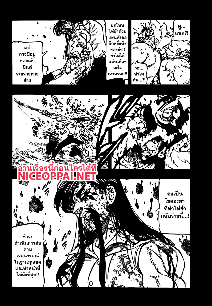 Nanatsu no Taizai ตอนที่ 311 หน้า 13