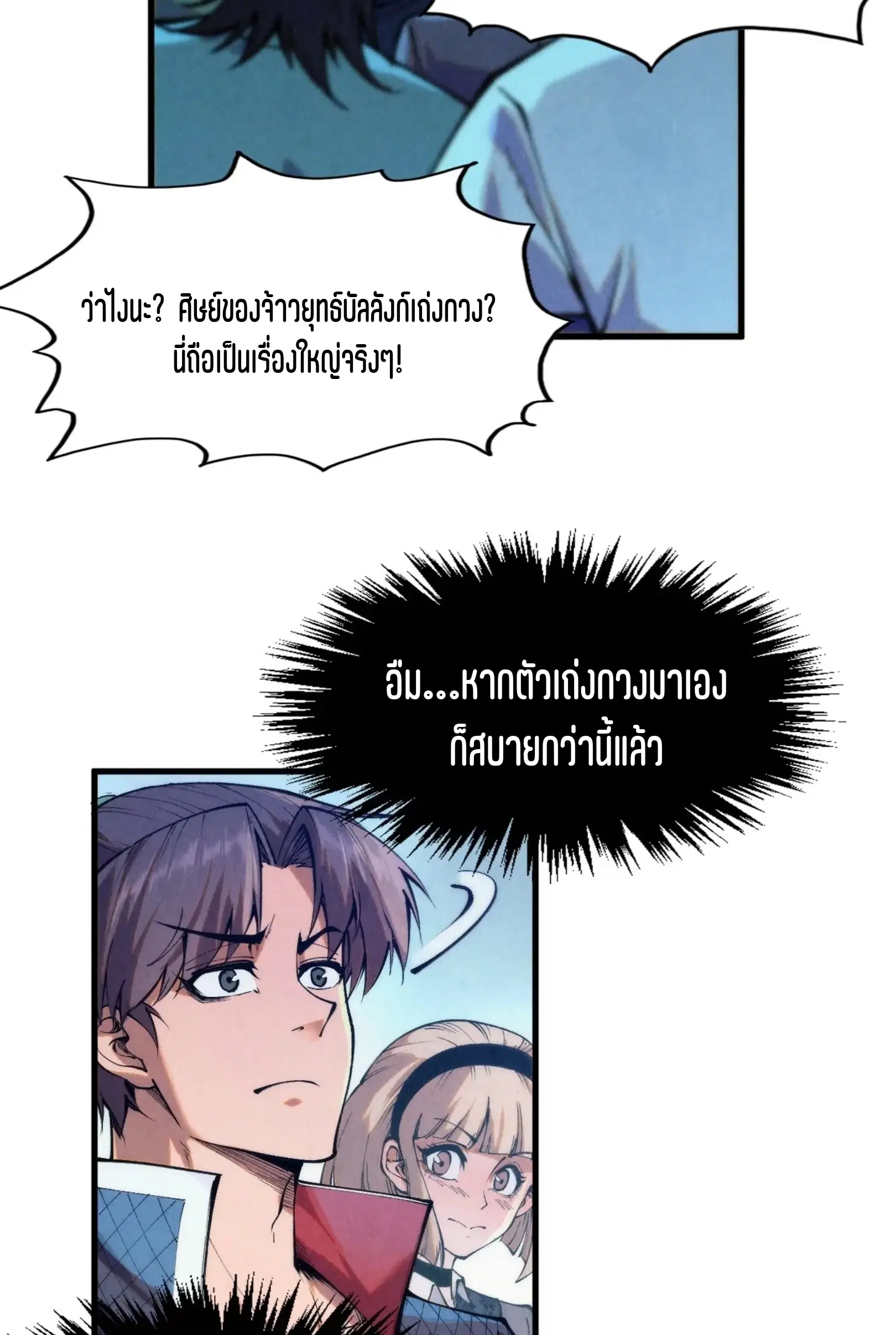 The Eternal Supreme ตอนที่ 262 หน้า 11