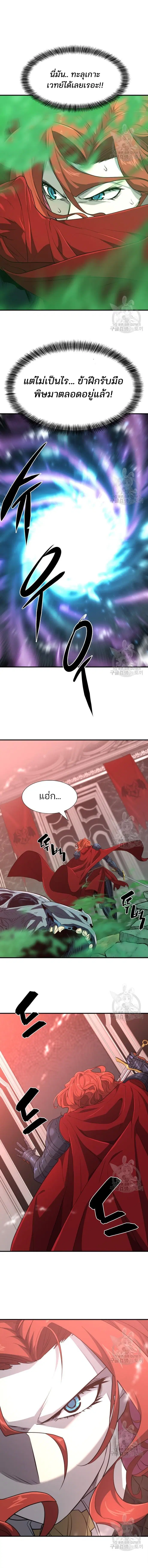 The Greatest Estate Developer ตอนที่ 103 หน้า 8