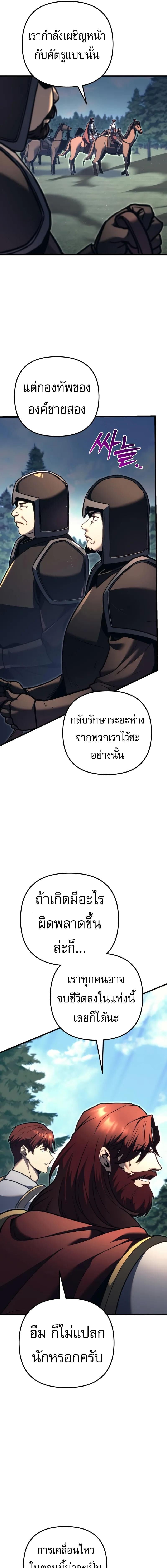 Regressor of the Fallen Family เพลิงสงครามหวนจุติ ตอนที่ 84 หน้า 4