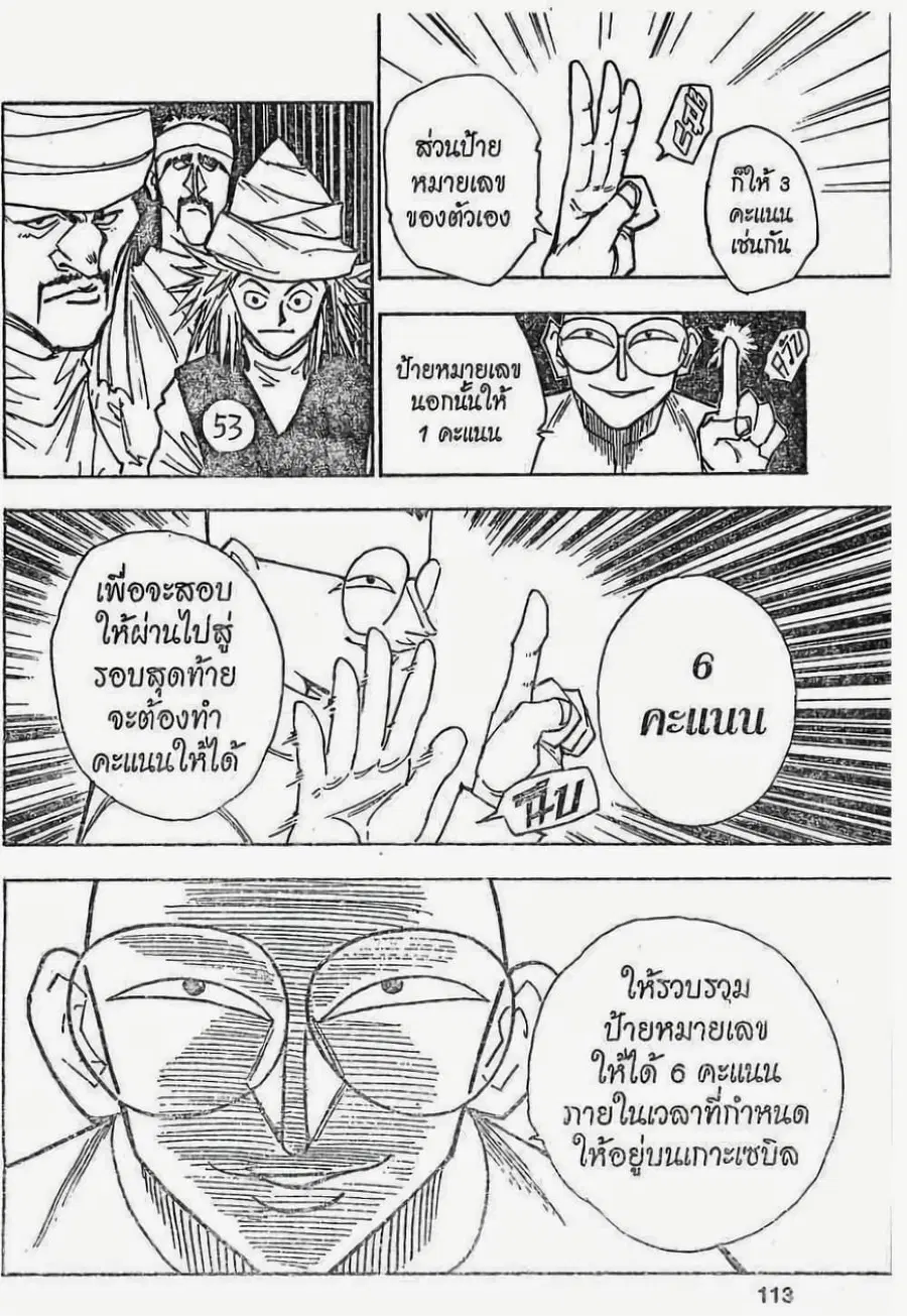 Hunter x Hunter ตอนที่ 23 หน้า 7