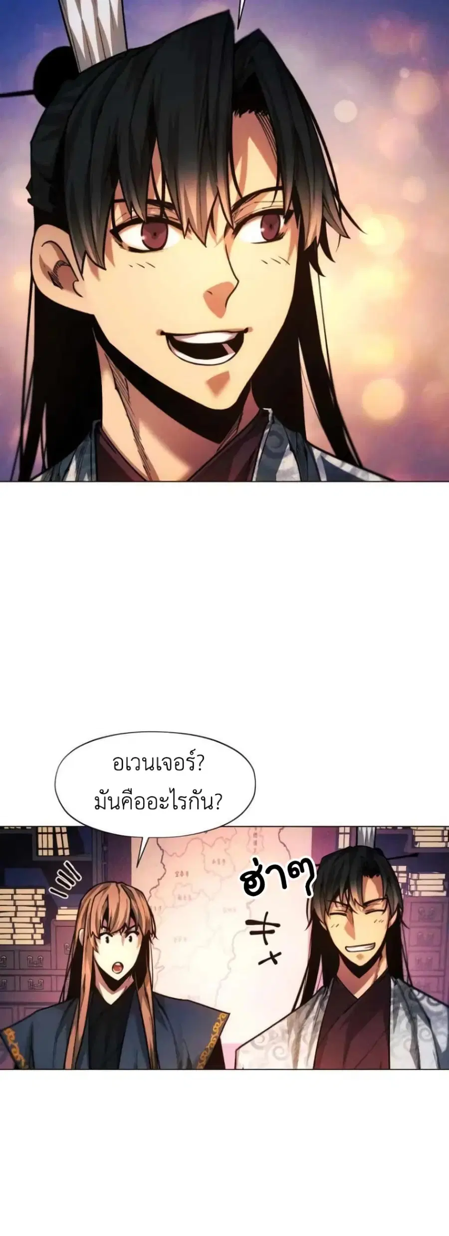 A Modern Man Who Got Transmigrated Into the Murim World ตอนที่ 34 หน้า 63