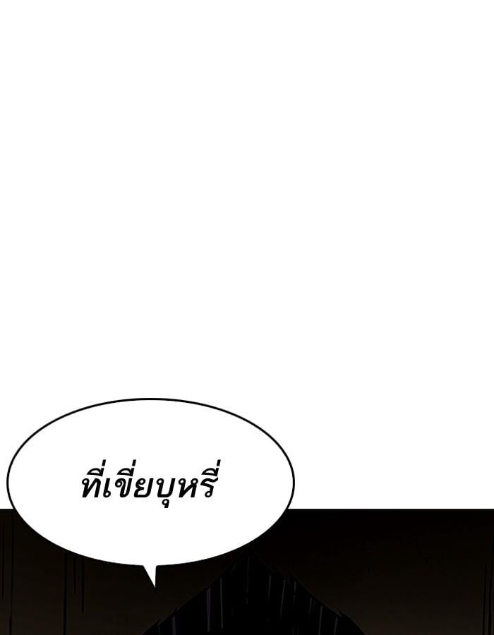 Lookism ตอนที่ 189 หน้า 50
