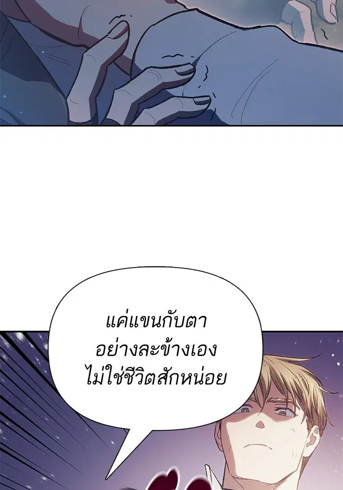 The S-Classes That I Raised (My S-Class Hunters) ตอนที่ 86 หน้า 50