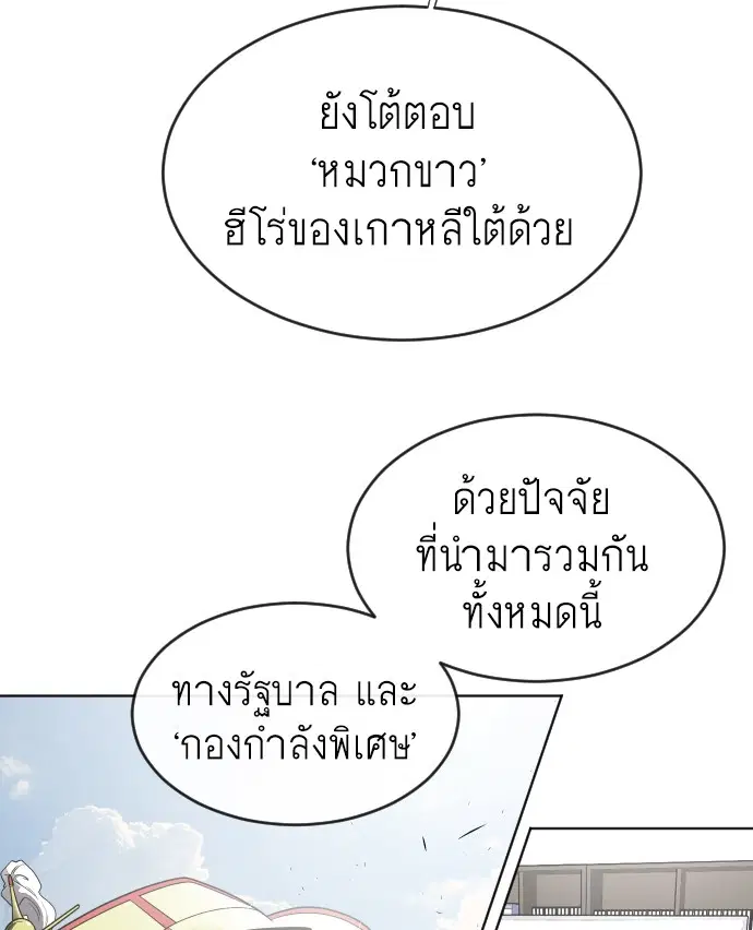 Superhuman Era ตอนที่ 37 หน้า 89