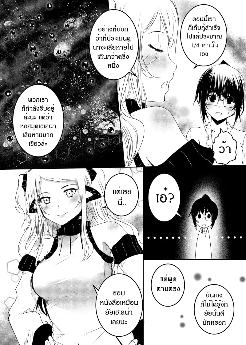 Path A waY ตอนที่ 138 หน้า 10