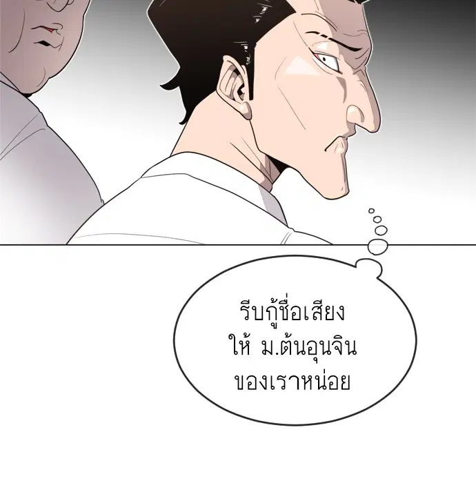 Superhuman Era ตอนที่ 8 หน้า 78