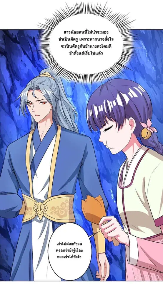 Reborn 80,000 years ตอนที่ 140 หน้า 12