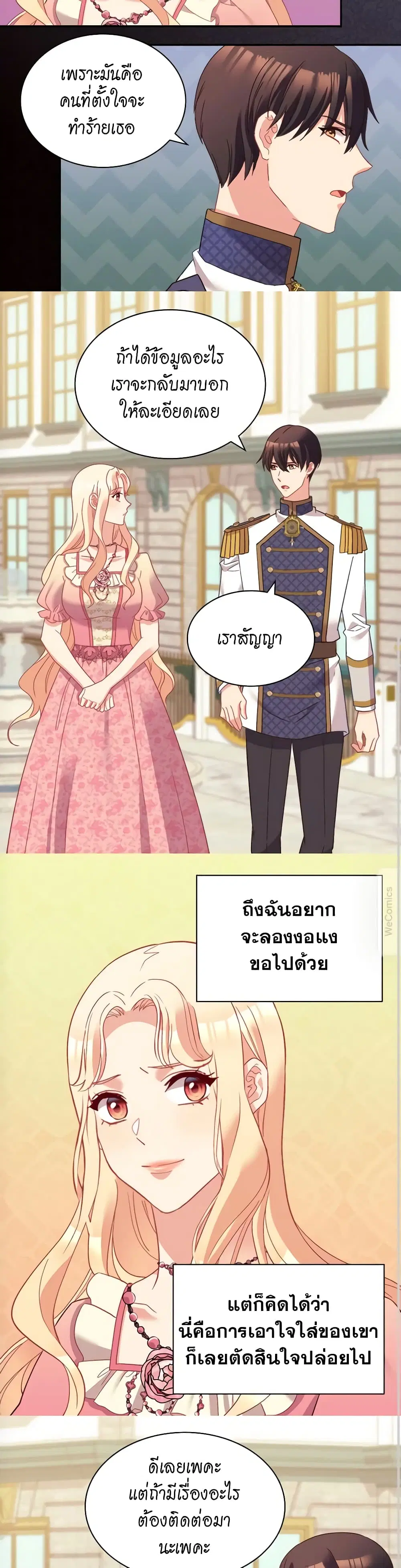 What It Takes to be a Villainess ตอนที่ 125 หน้า 9
