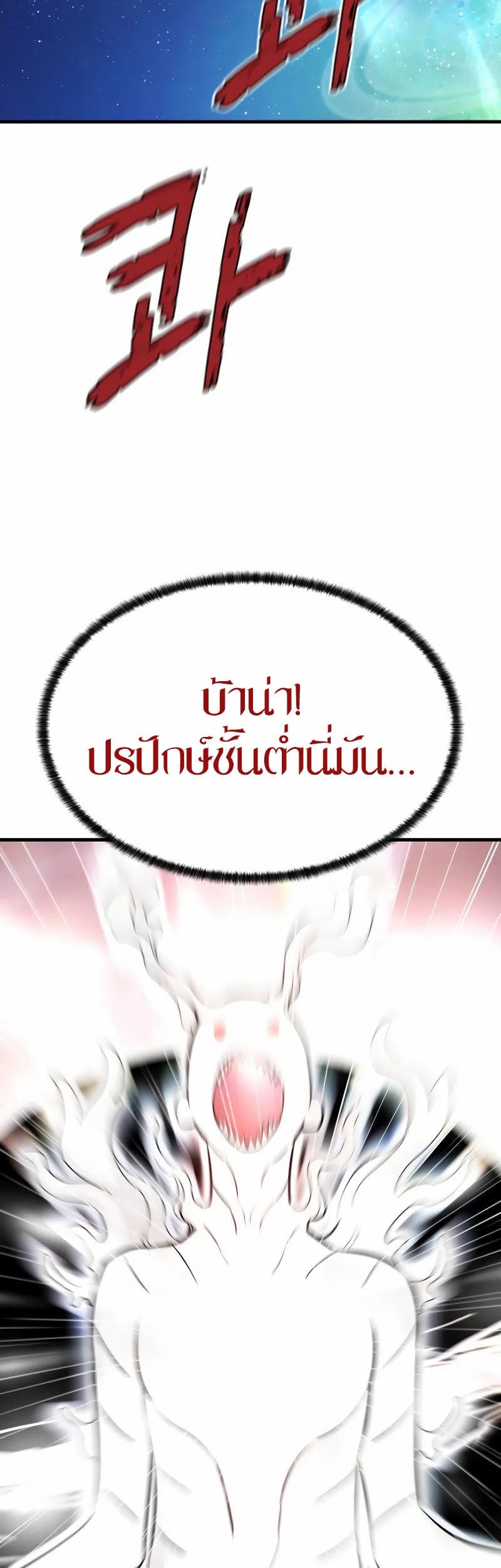 Han Dae Sung That Returned From Hell ตอนที่ 46 หน้า 48