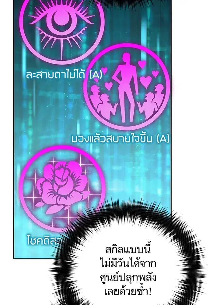 The S-Classes That I Raised (My S-Class Hunters) ตอนที่ 106 หน้า 58