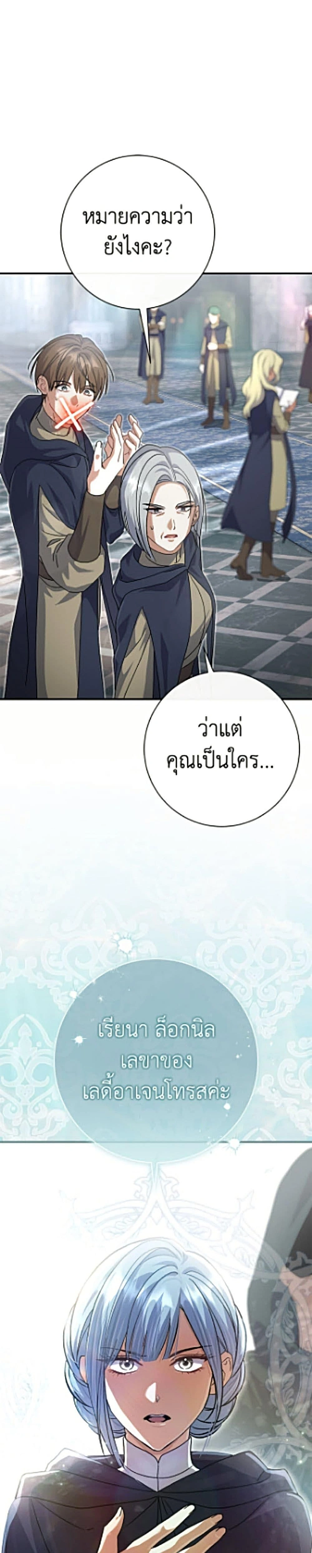 The Villain’s Match Is Too Perfect – คู่ดูตัวของนางร้ายเพอร์เฟกต์เกินไป ตอนที่ 120 หน้า 47