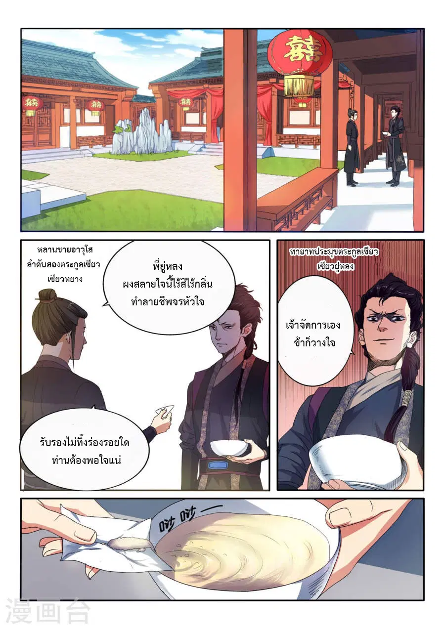 Against the Gods ตอนที่ 1 หน้า 4