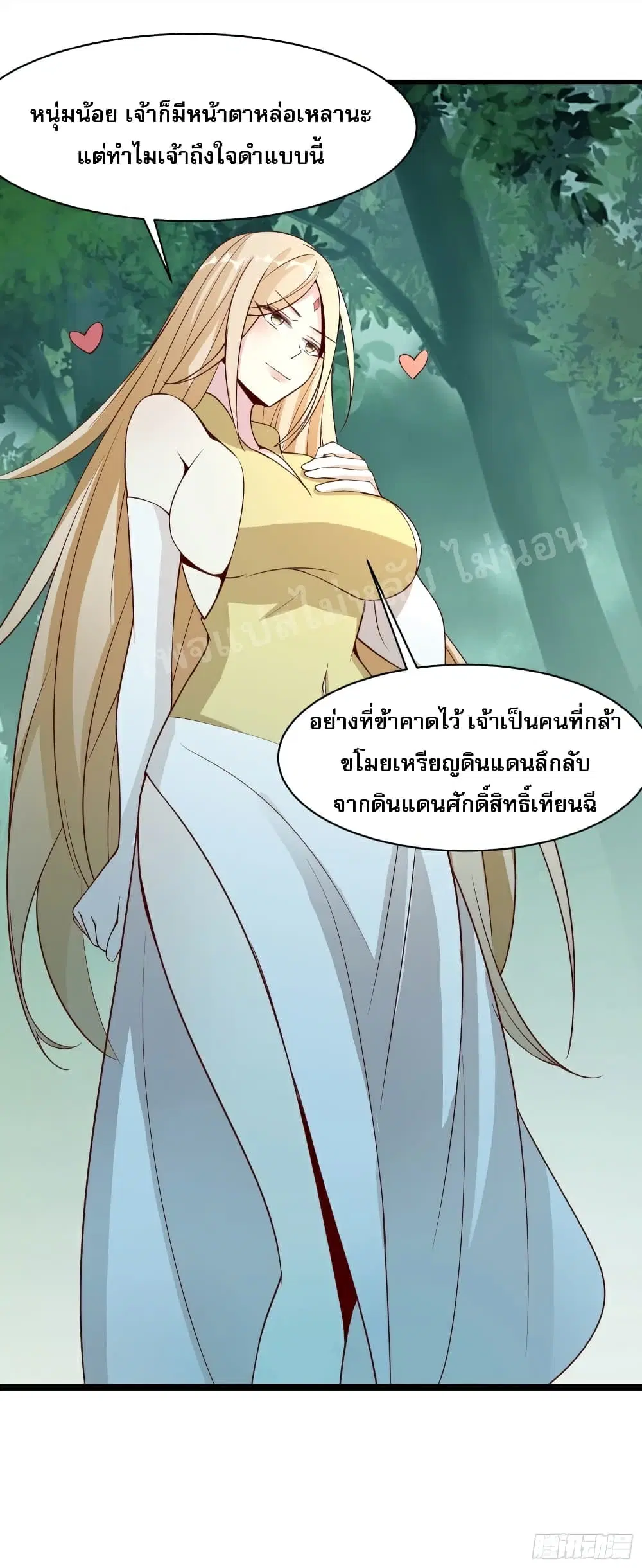 My Harem is All Female Students ตอนที่ 22 หน้า 10