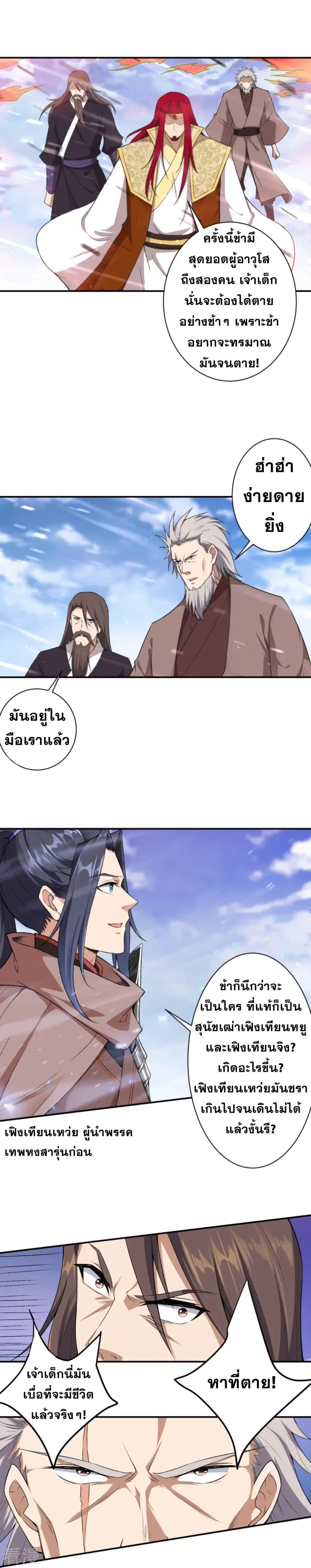 Against the Gods ตอนที่ 408 หน้า 4