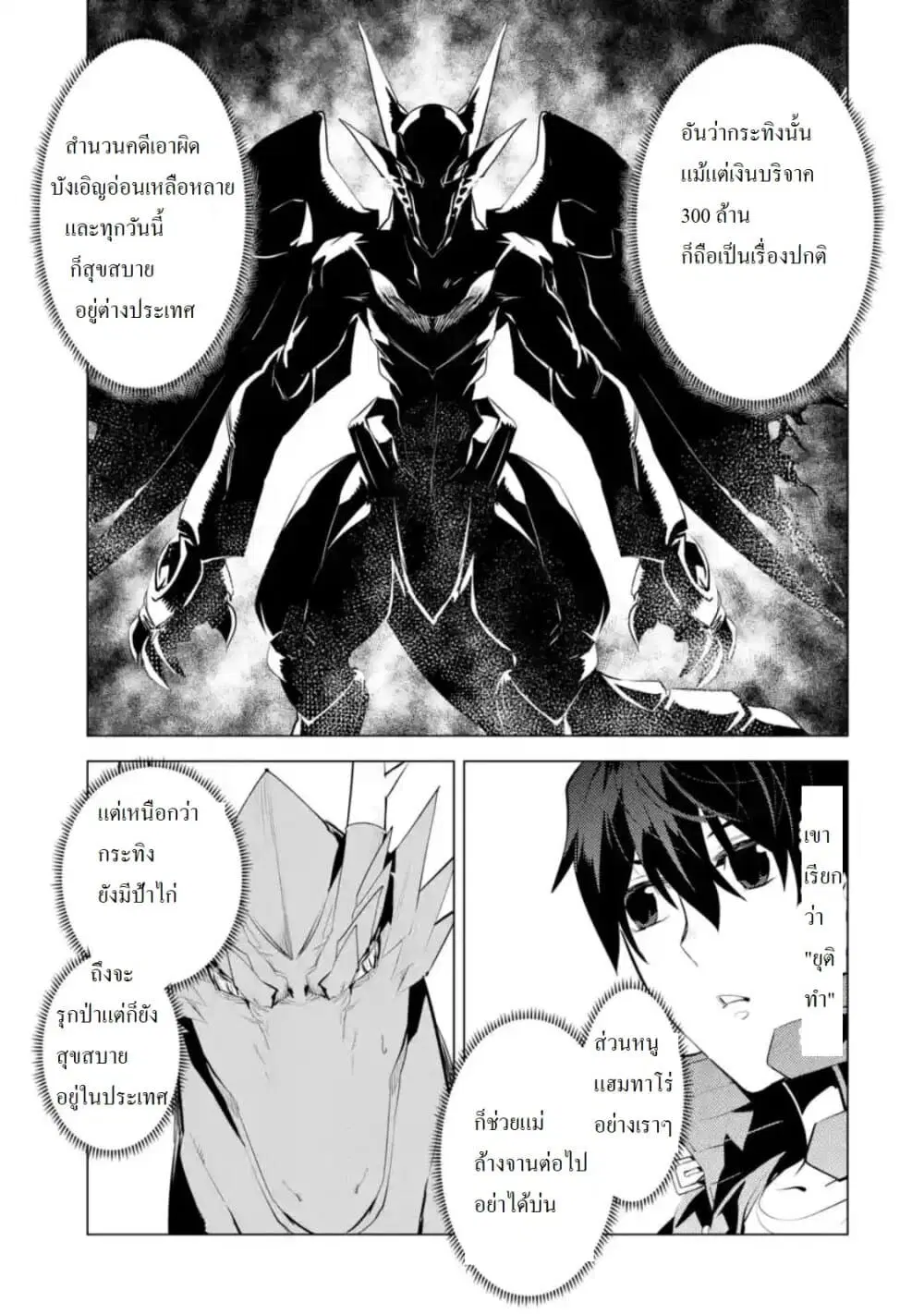 Tensei Kenja no Isekai Life ตอนที่ 26.5 หน้า 12