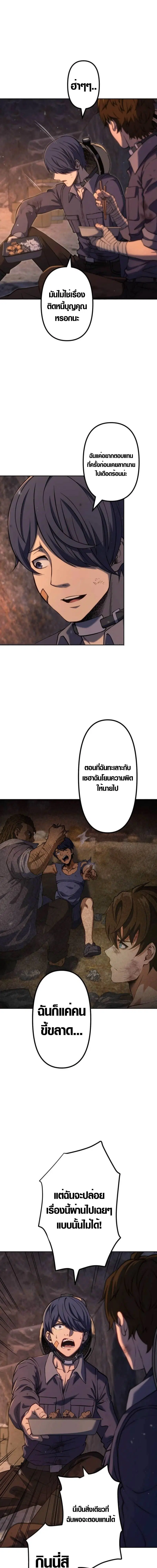 Mr. War: The Ultimate Ex-Soldier – มิสเตอร์วอร์: อดีตทหารที่แข็งแกร่งที่สุด ตอนที่ 6 หน้า 12