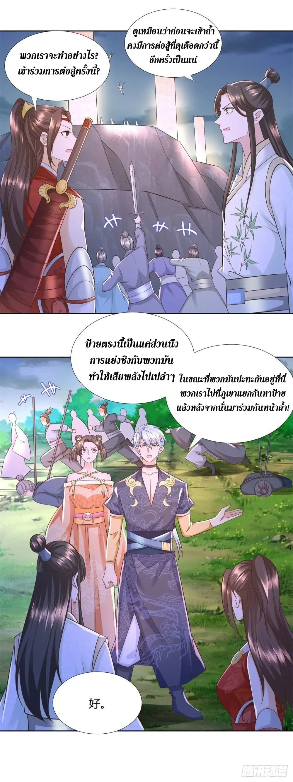 Zhi Zun Chong Sheng ตอนที่ 125 หน้า 15