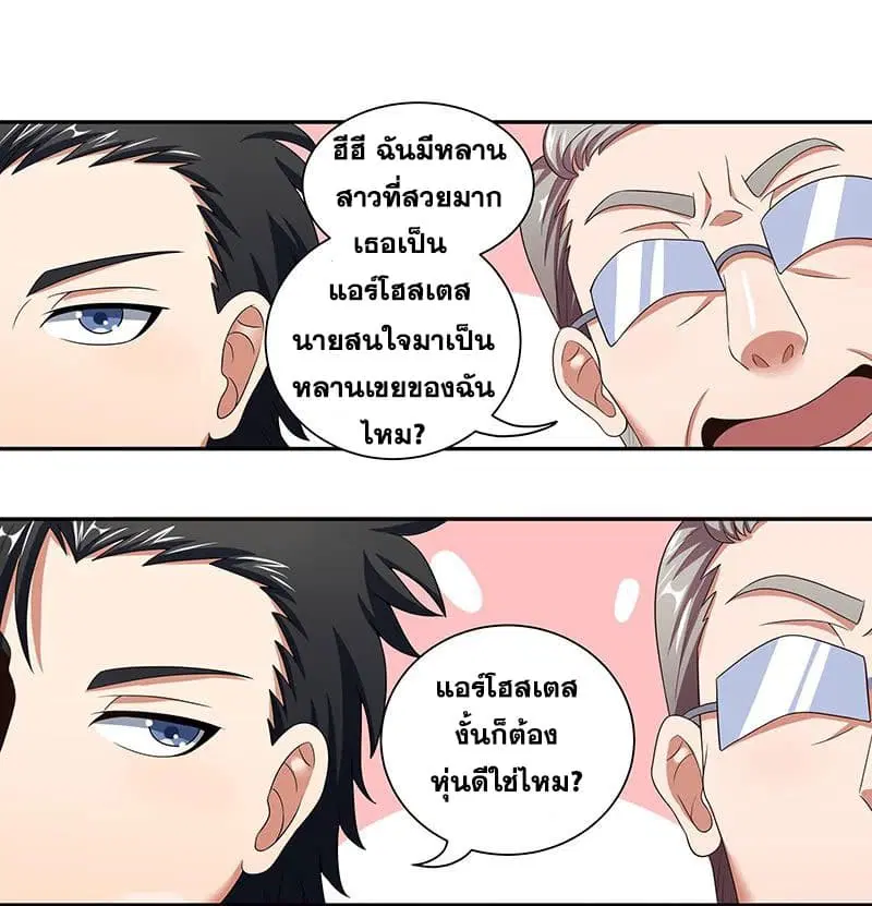 The Super Doctor From 2089 ตอนที่ 50 หน้า 16